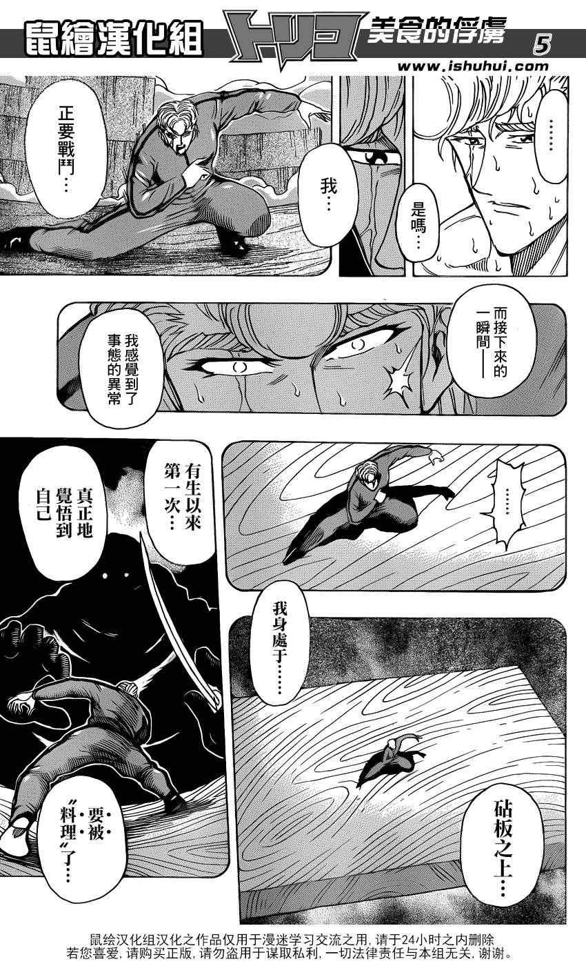第209话 料理人，小松