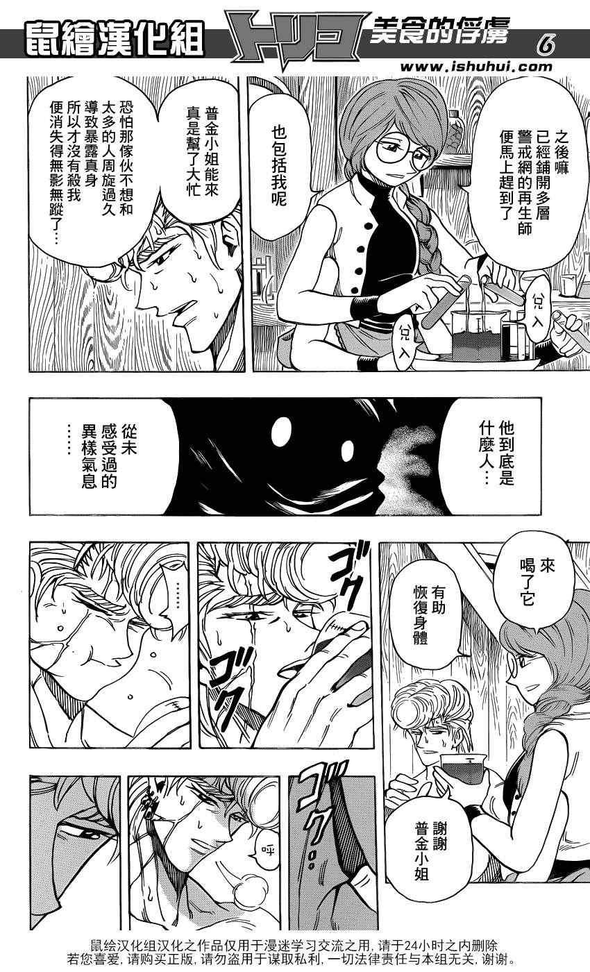 第209话 料理人，小松