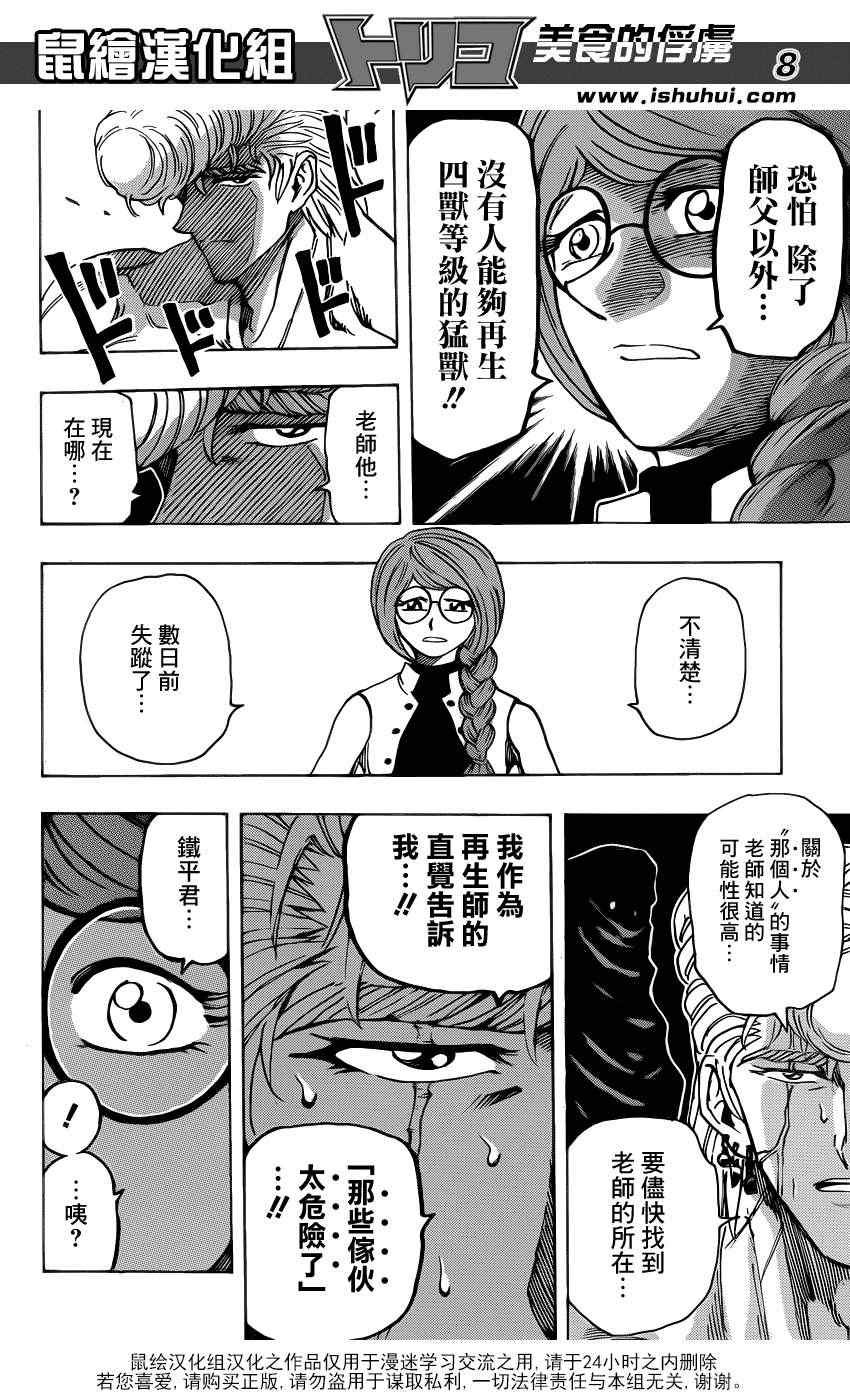第209话 料理人，小松