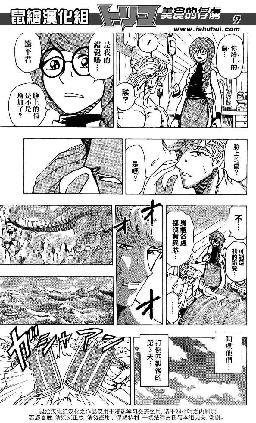 第209话 料理人，小松