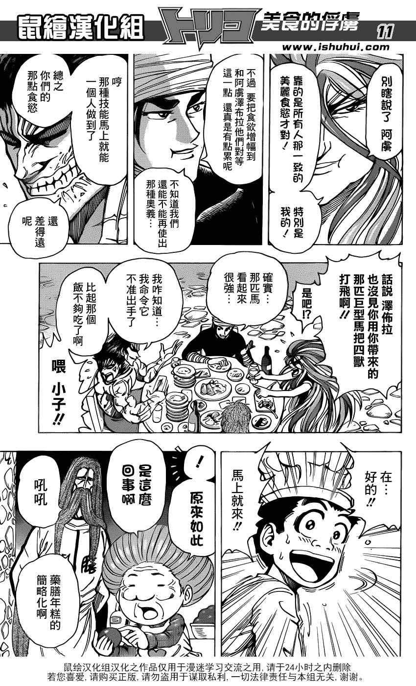 第209话 料理人，小松