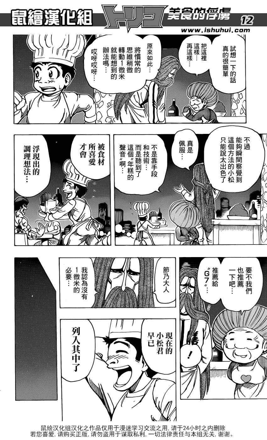 第209话 料理人，小松
