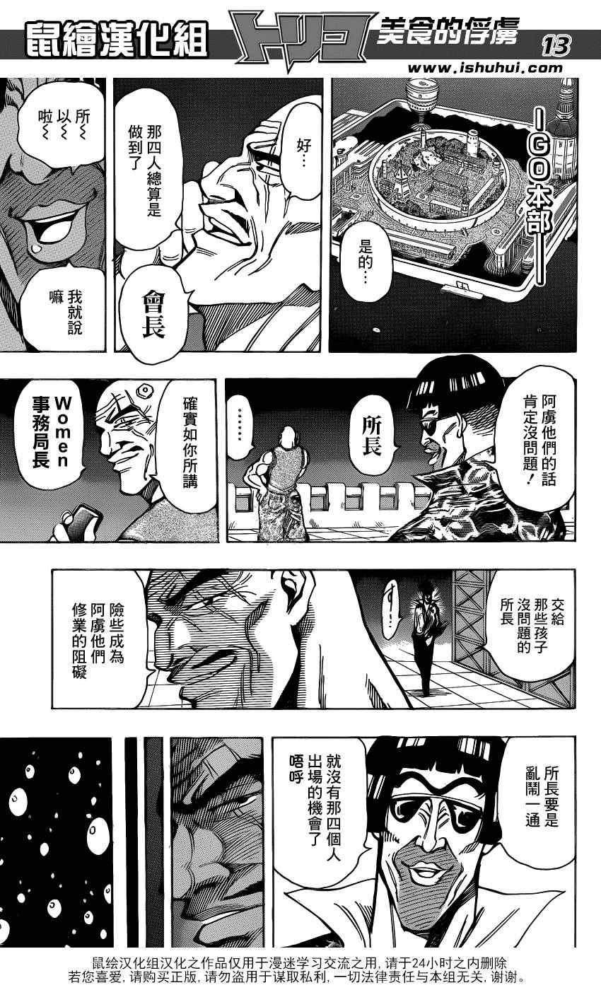 第209话 料理人，小松