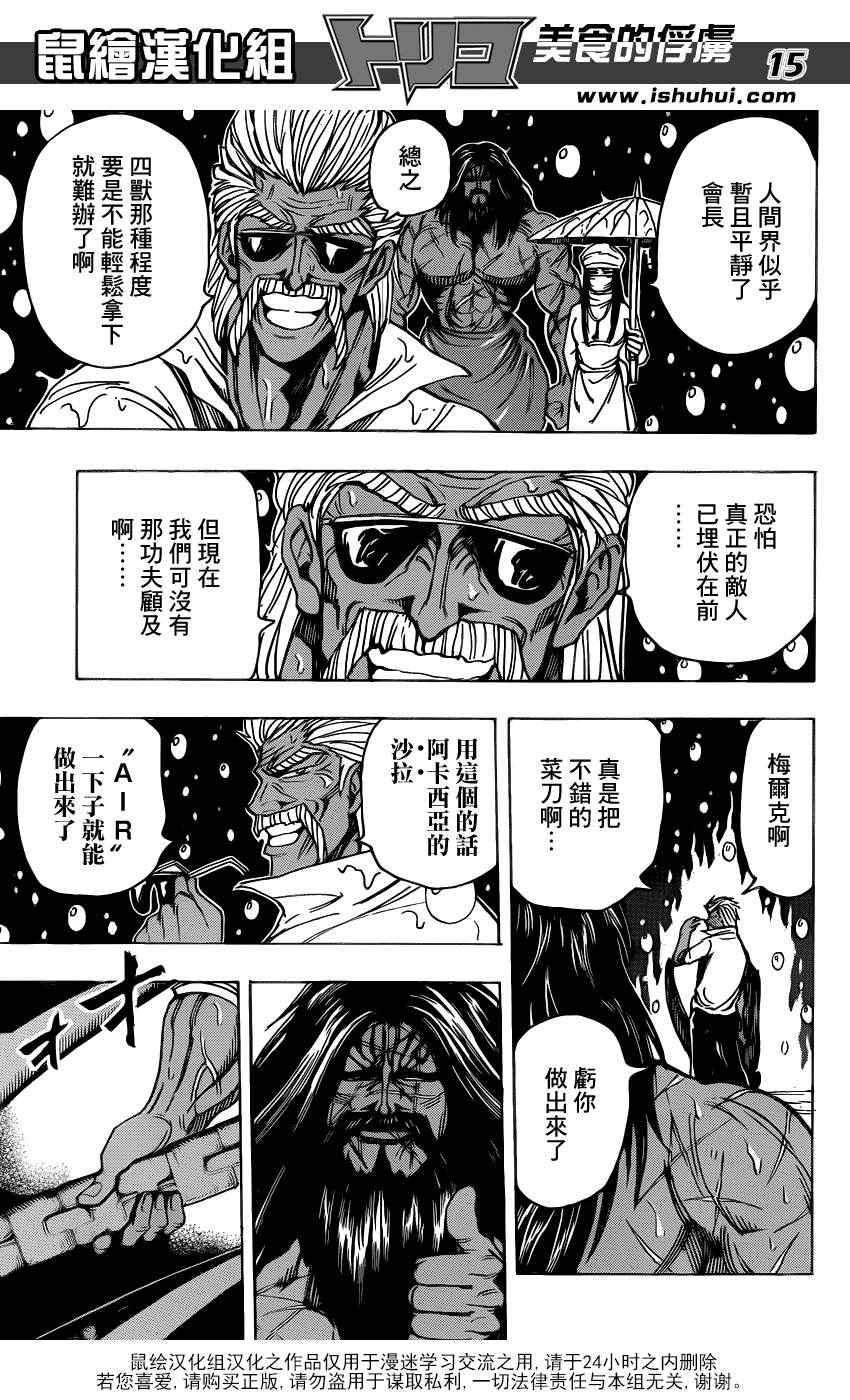 第209话 料理人，小松