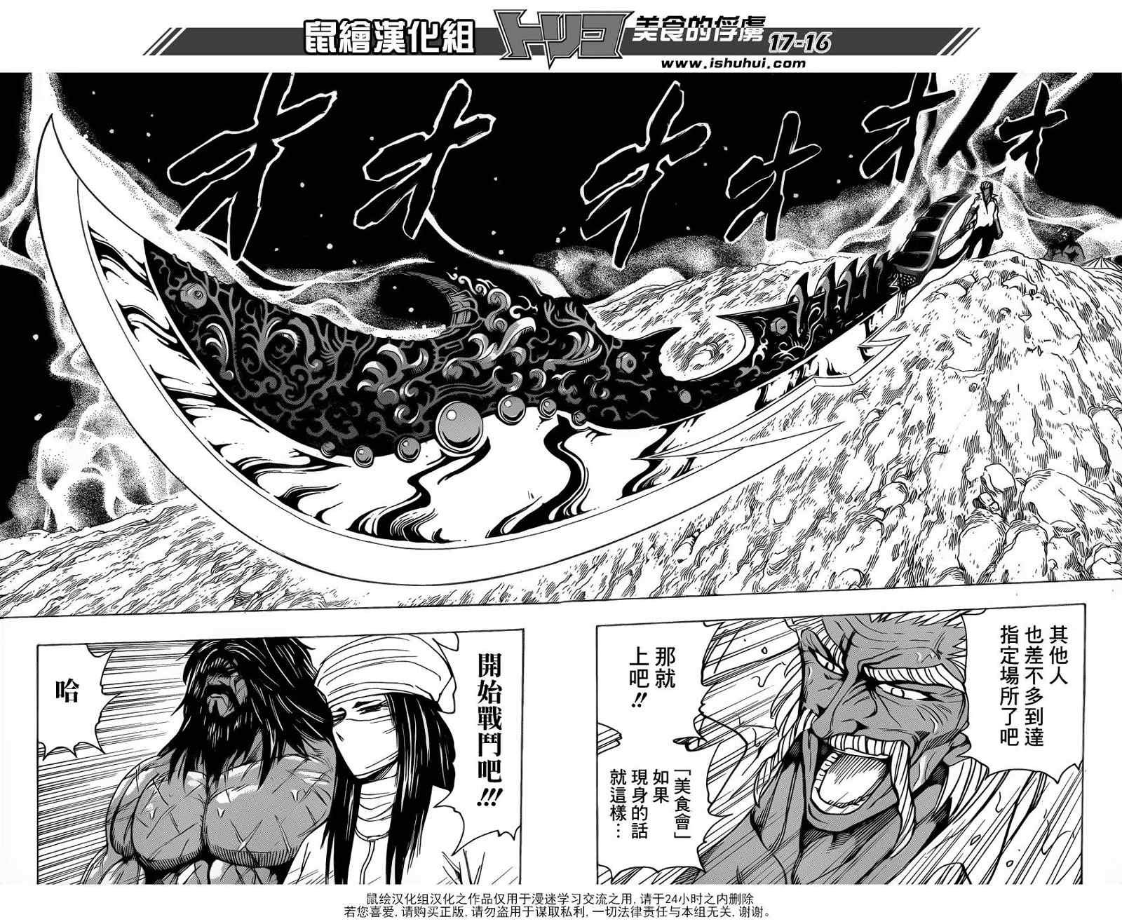 第209话 料理人，小松