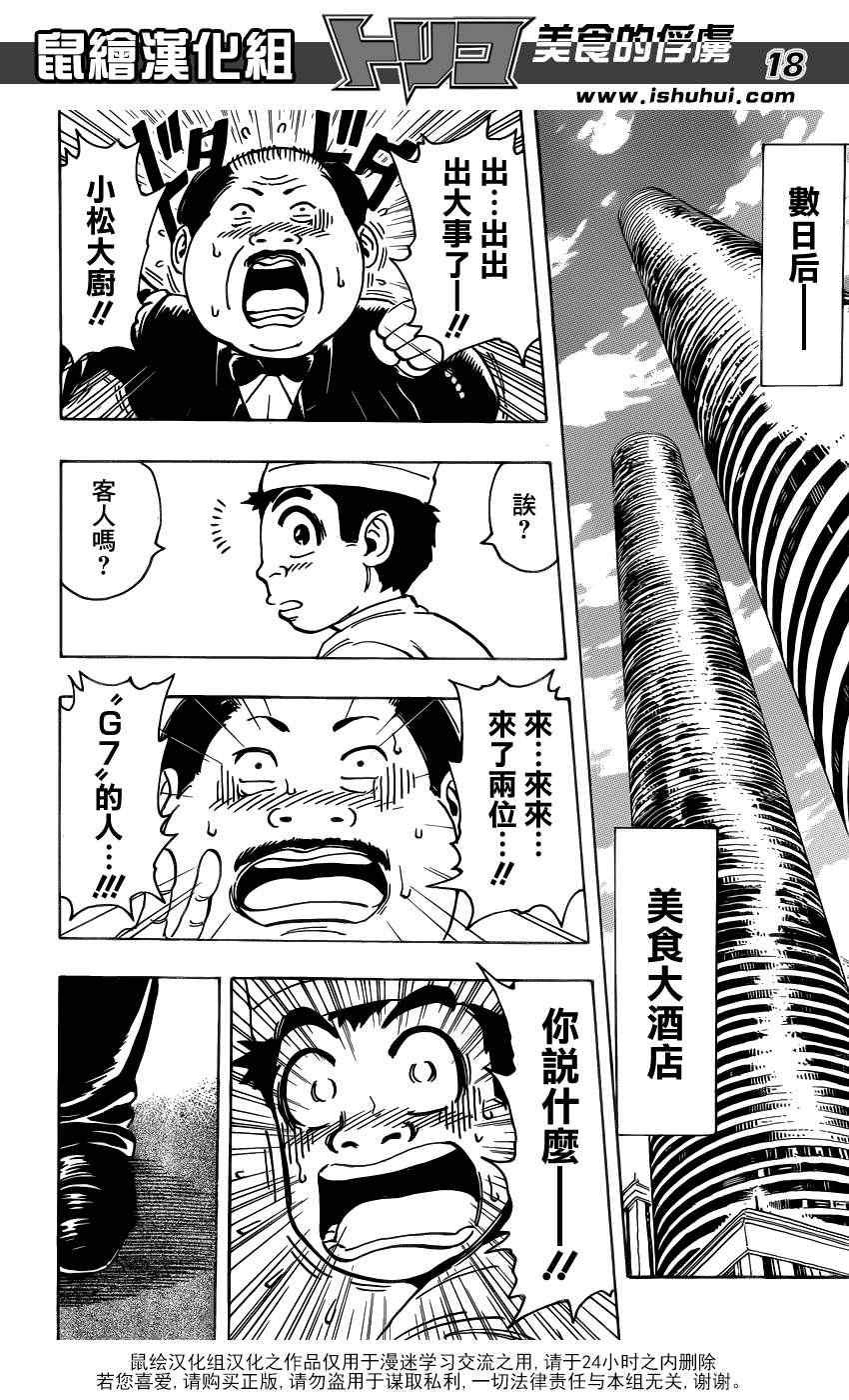 第209话 料理人，小松
