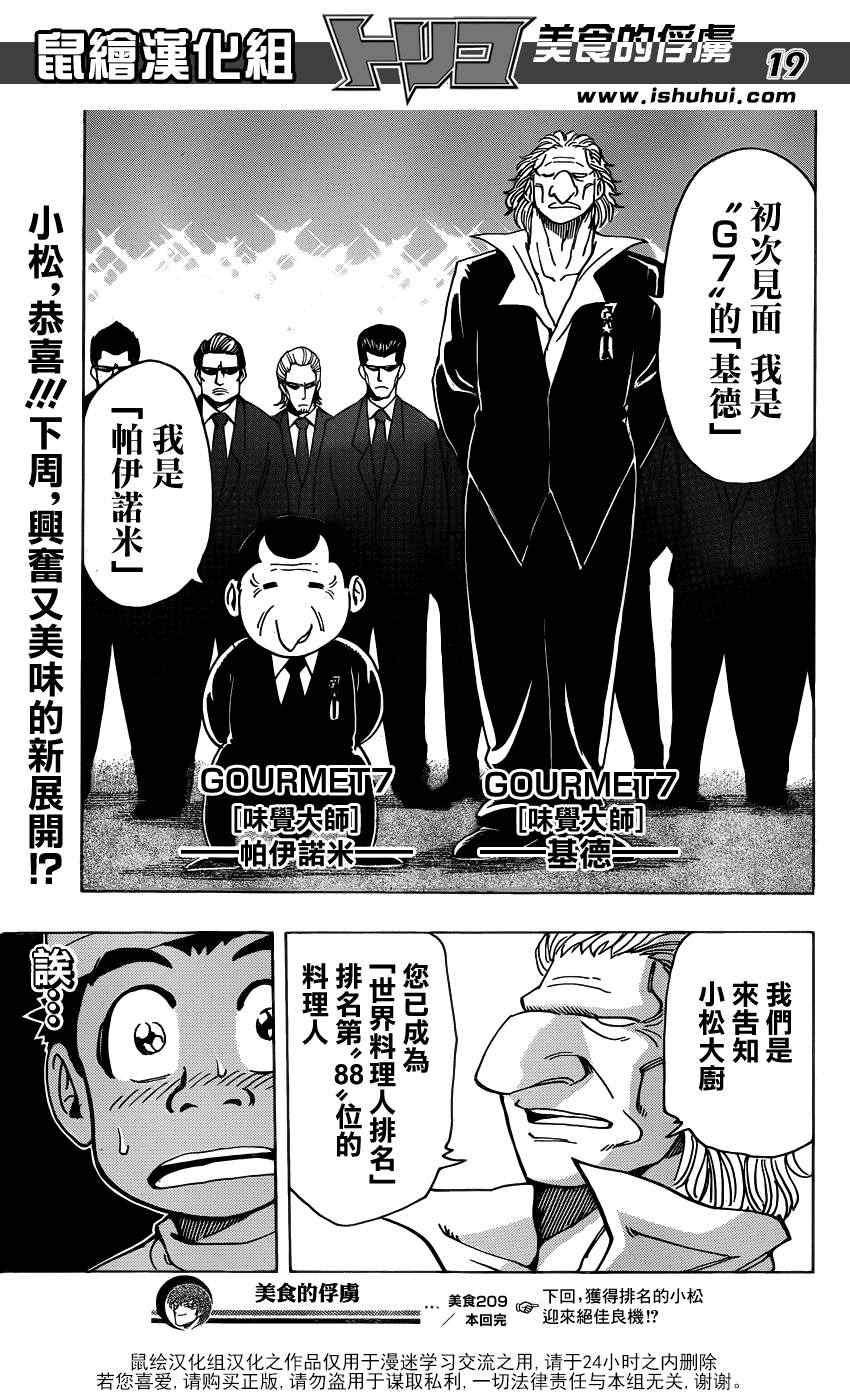 第209话 料理人，小松