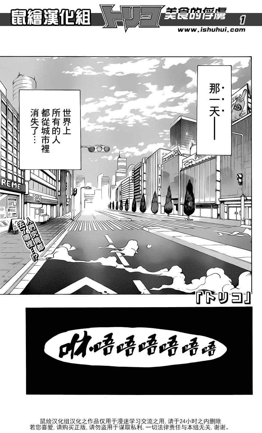 第211话 “美食祭典”开幕