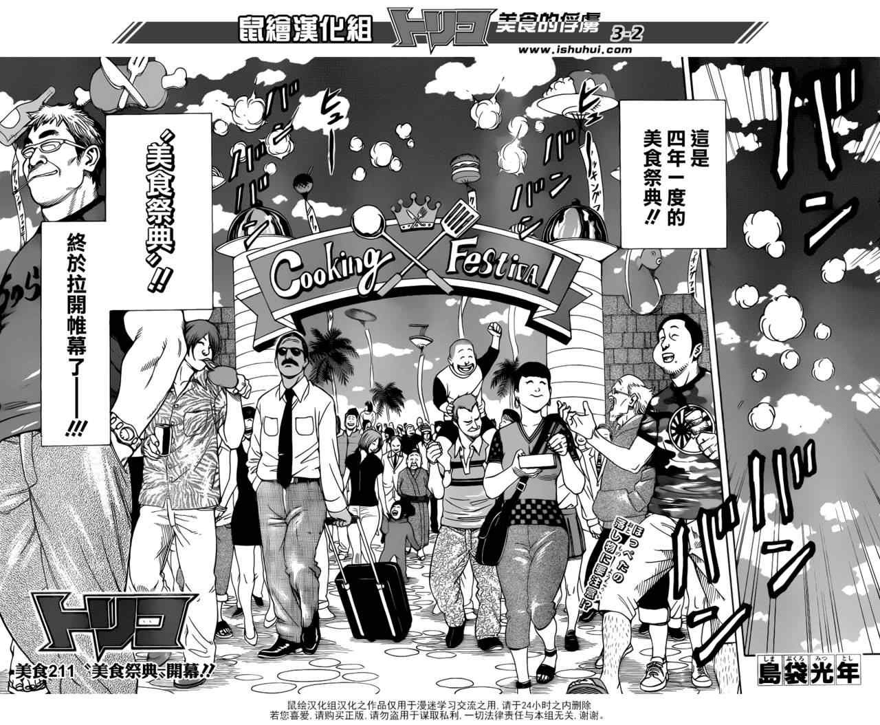 第211话 “美食祭典”开幕