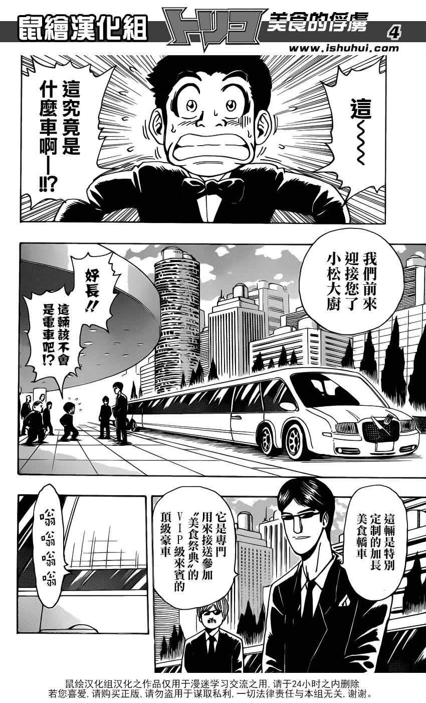 第211话 “美食祭典”开幕