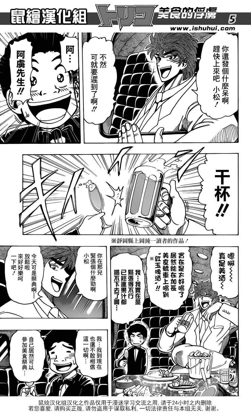 第211话 “美食祭典”开幕