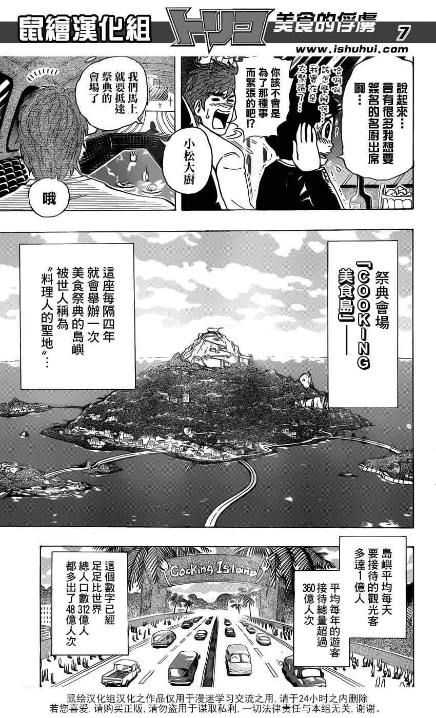 第211话 “美食祭典”开幕