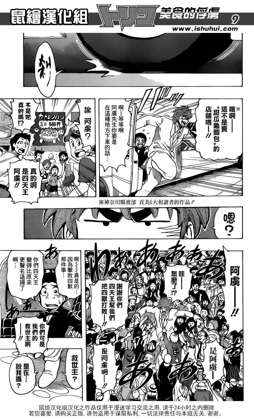 第211话 “美食祭典”开幕