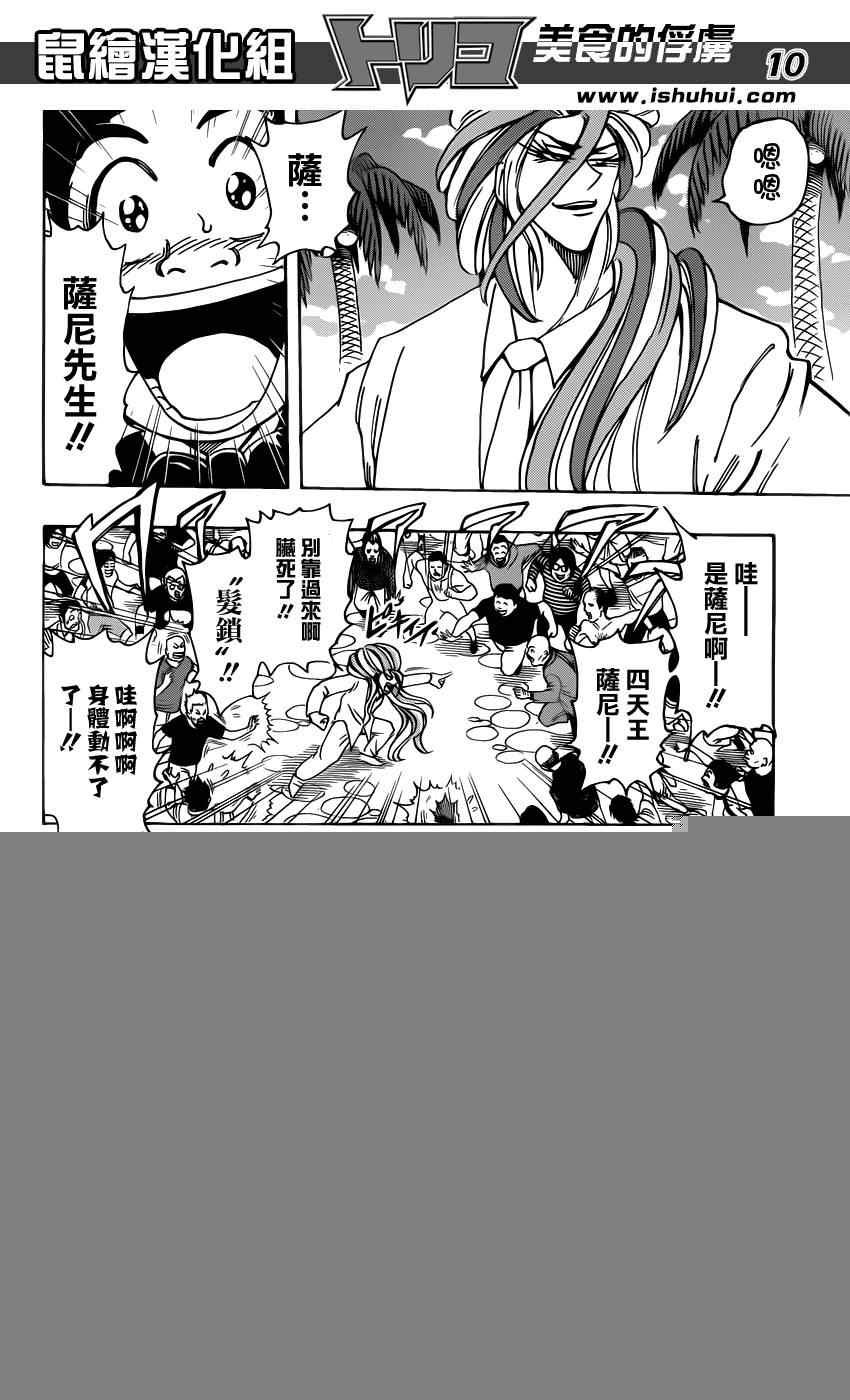 第211话 “美食祭典”开幕