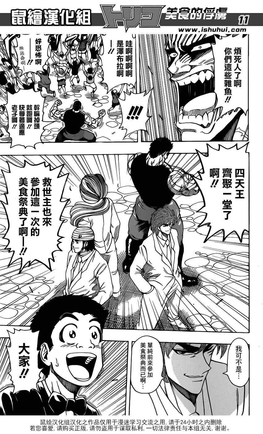 第211话 “美食祭典”开幕