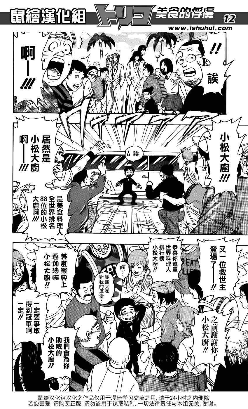 第211话 “美食祭典”开幕