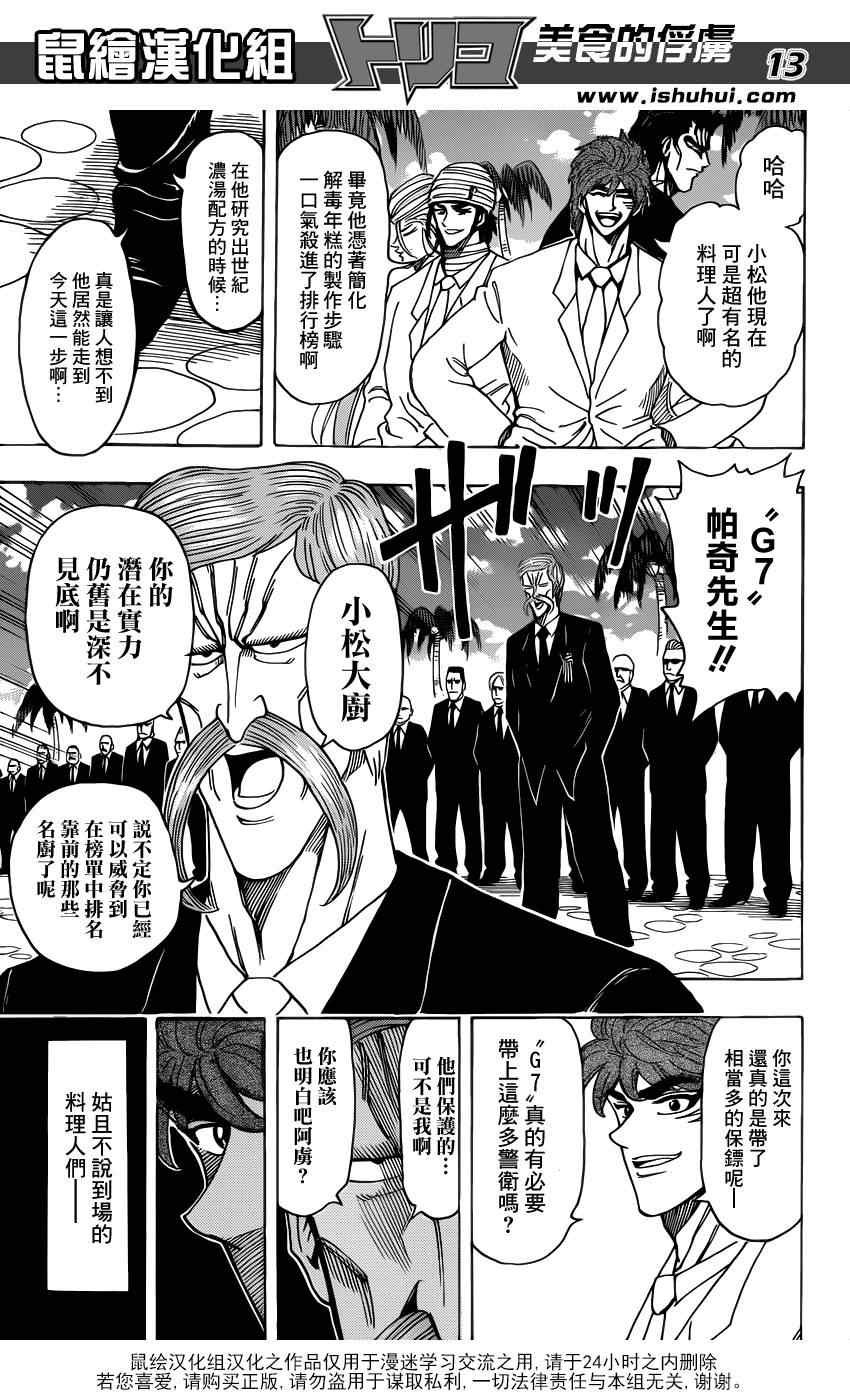 第211话 “美食祭典”开幕