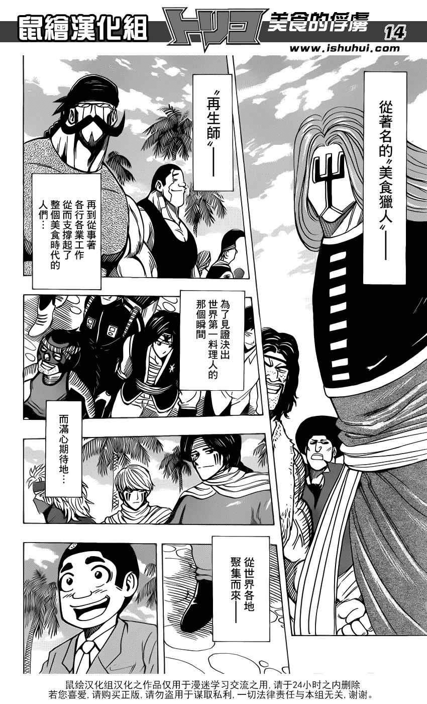 第211话 “美食祭典”开幕