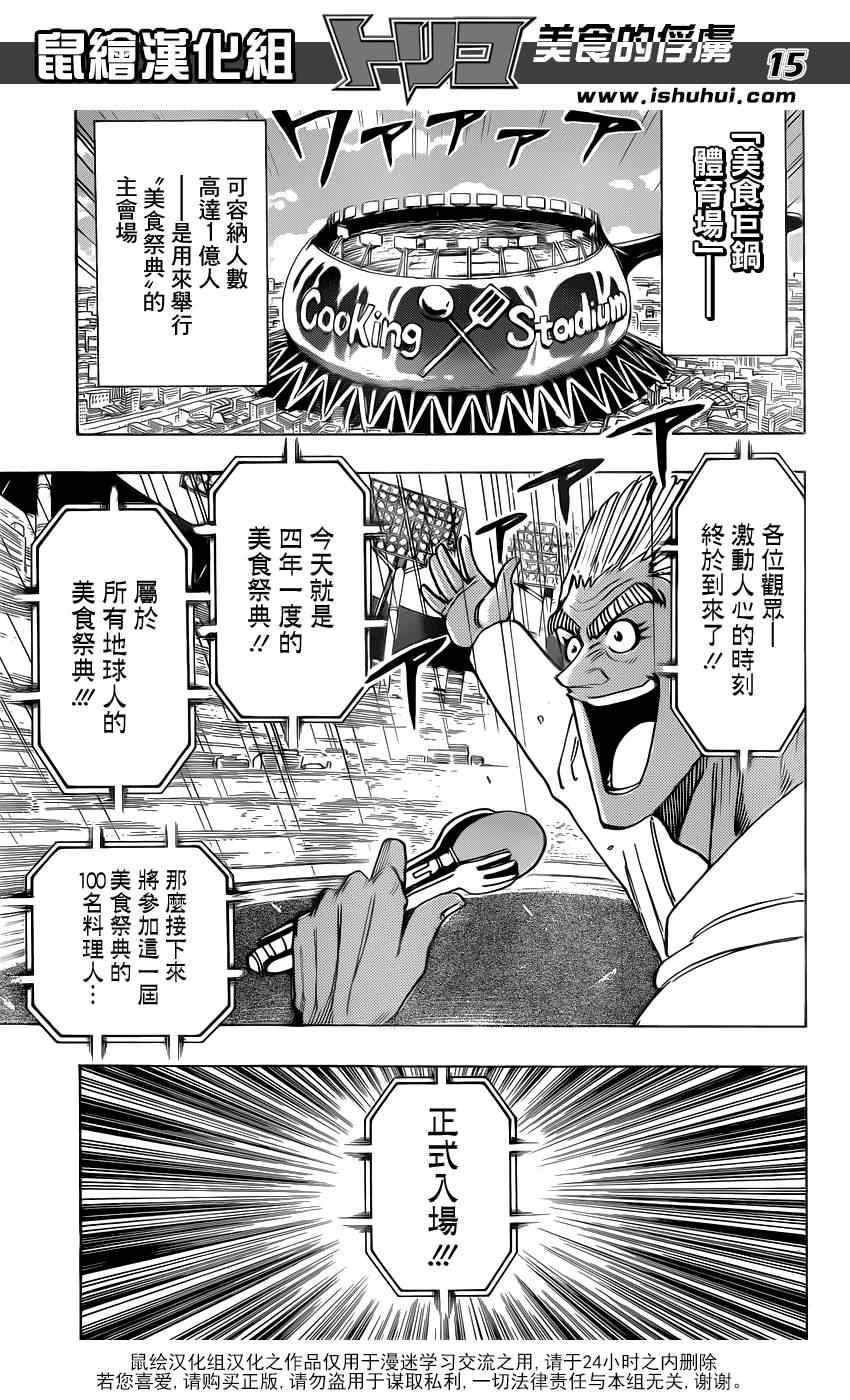 第211话 “美食祭典”开幕