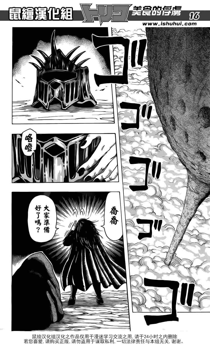 第211话 “美食祭典”开幕
