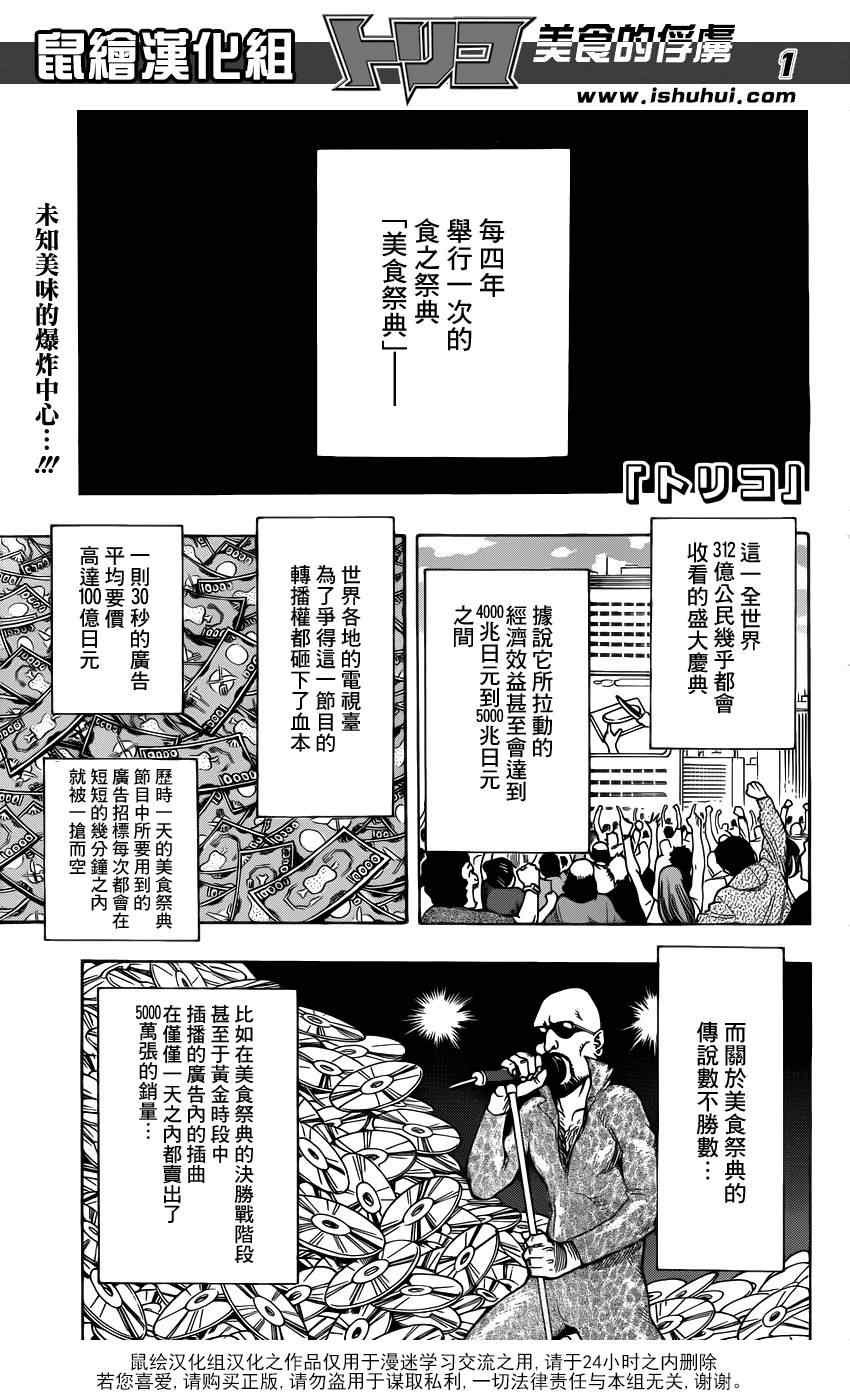 第212话 选手入场