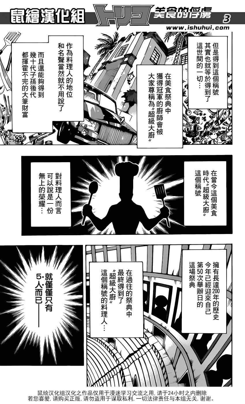 第212话 选手入场