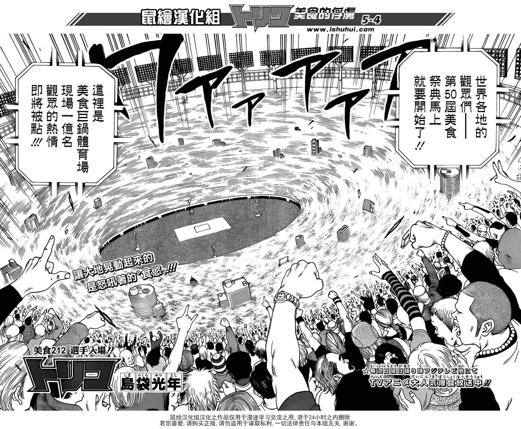 第212话 选手入场