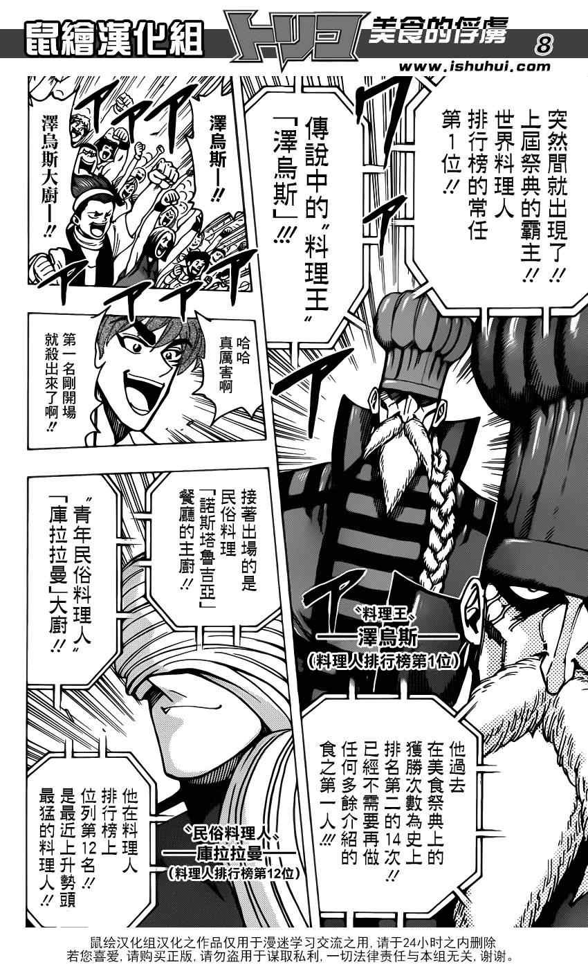 第212话 选手入场