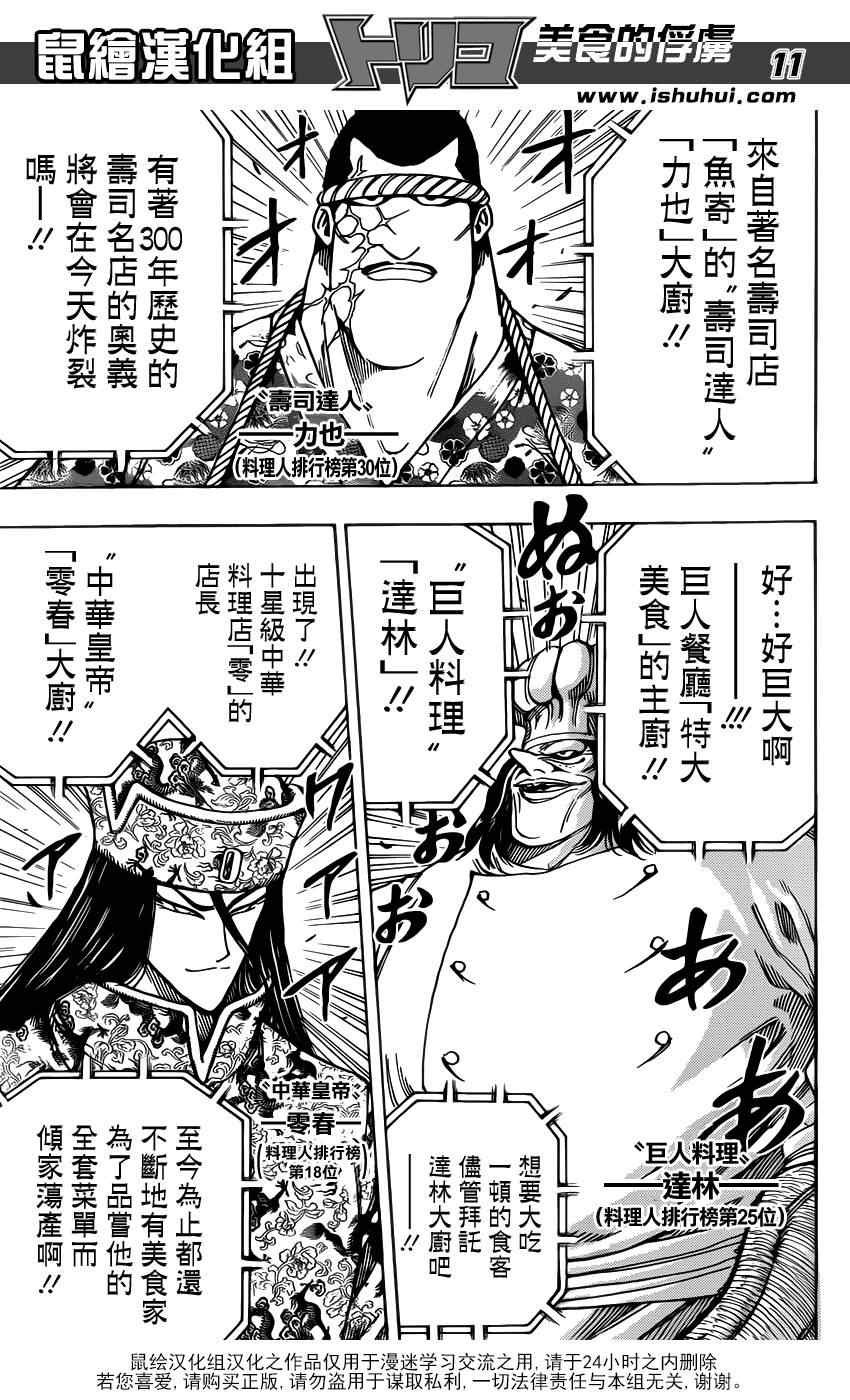第212话 选手入场
