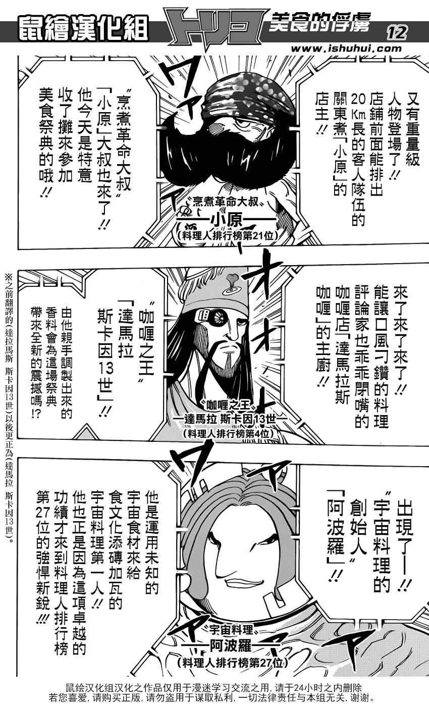 第212话 选手入场