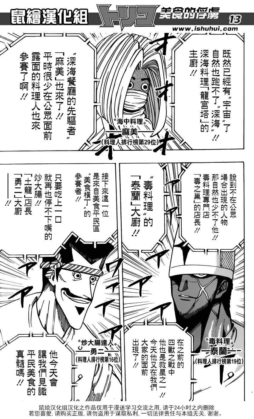 第212话 选手入场