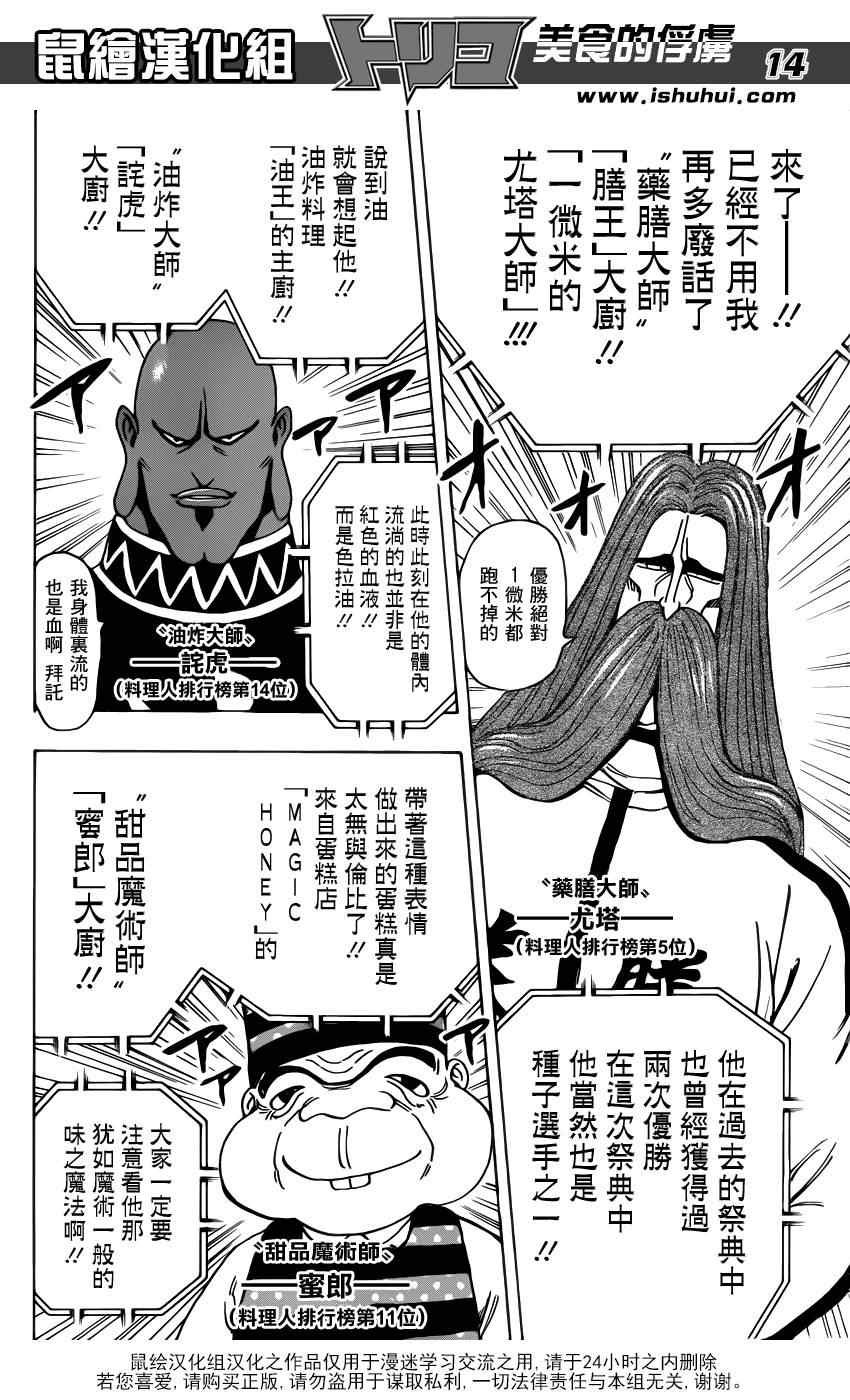 第212话 选手入场