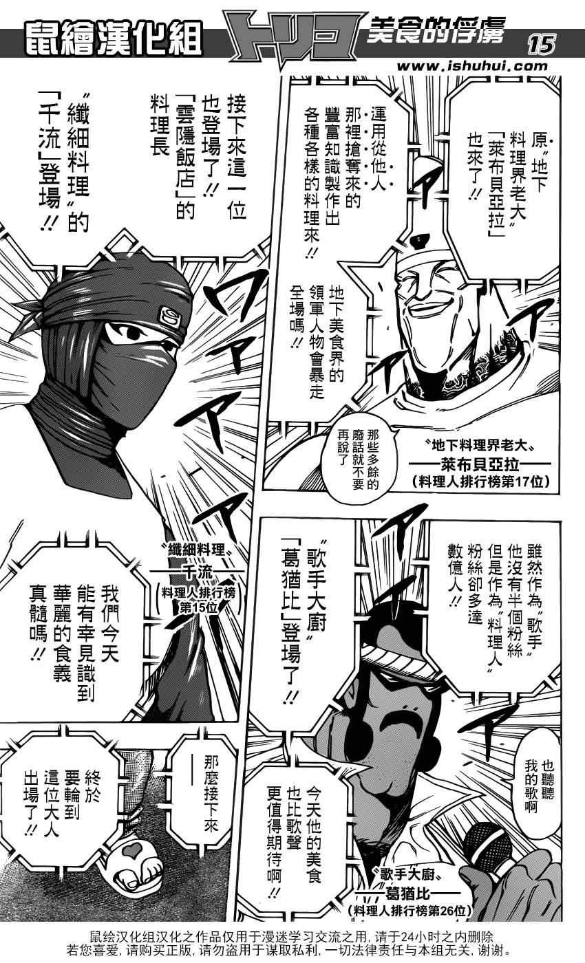 第212话 选手入场