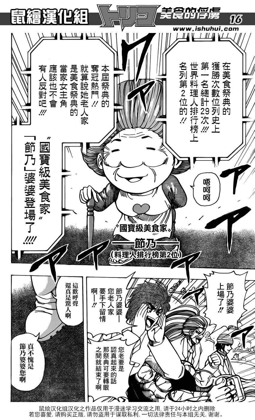 第212话 选手入场