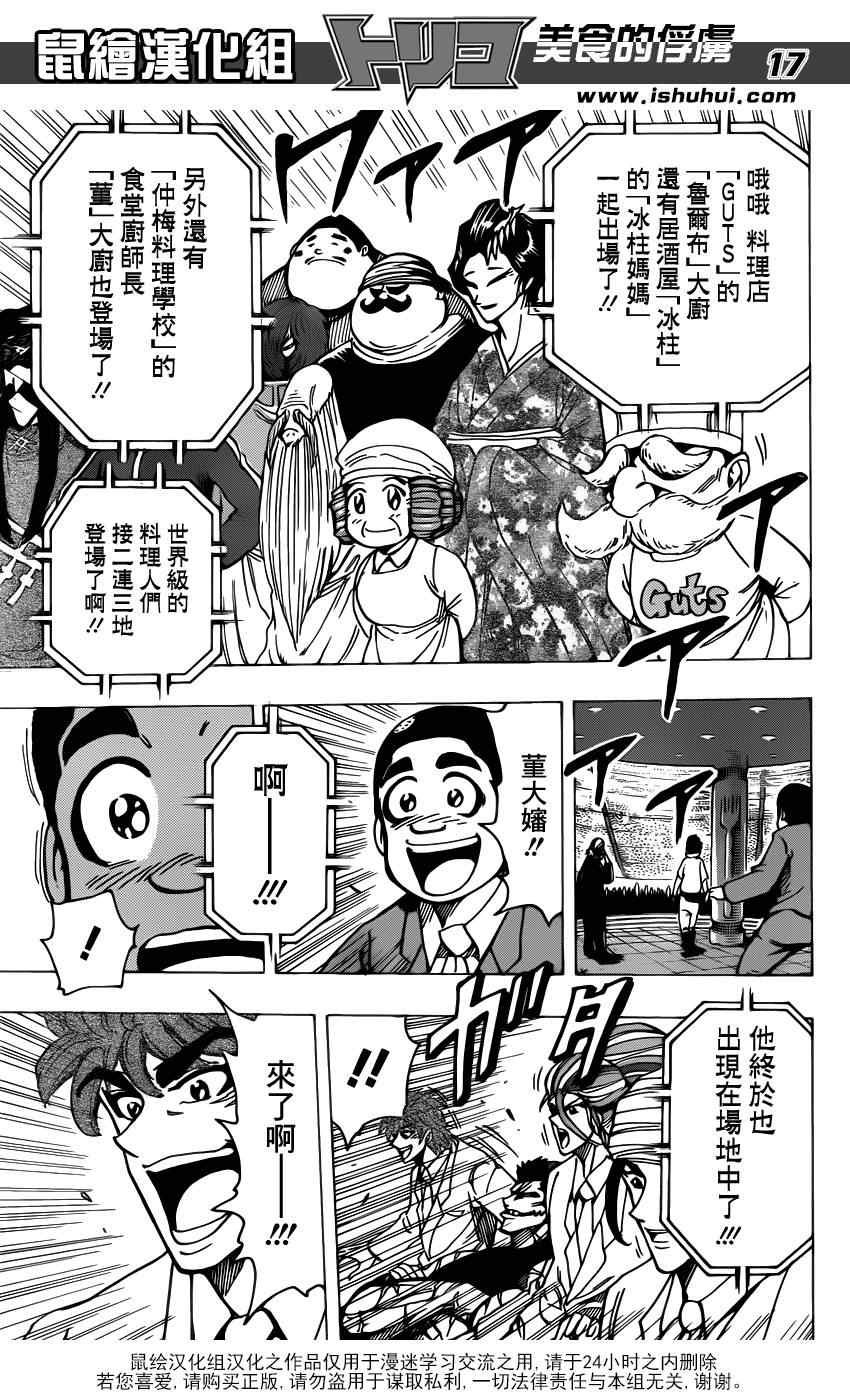 第212话 选手入场