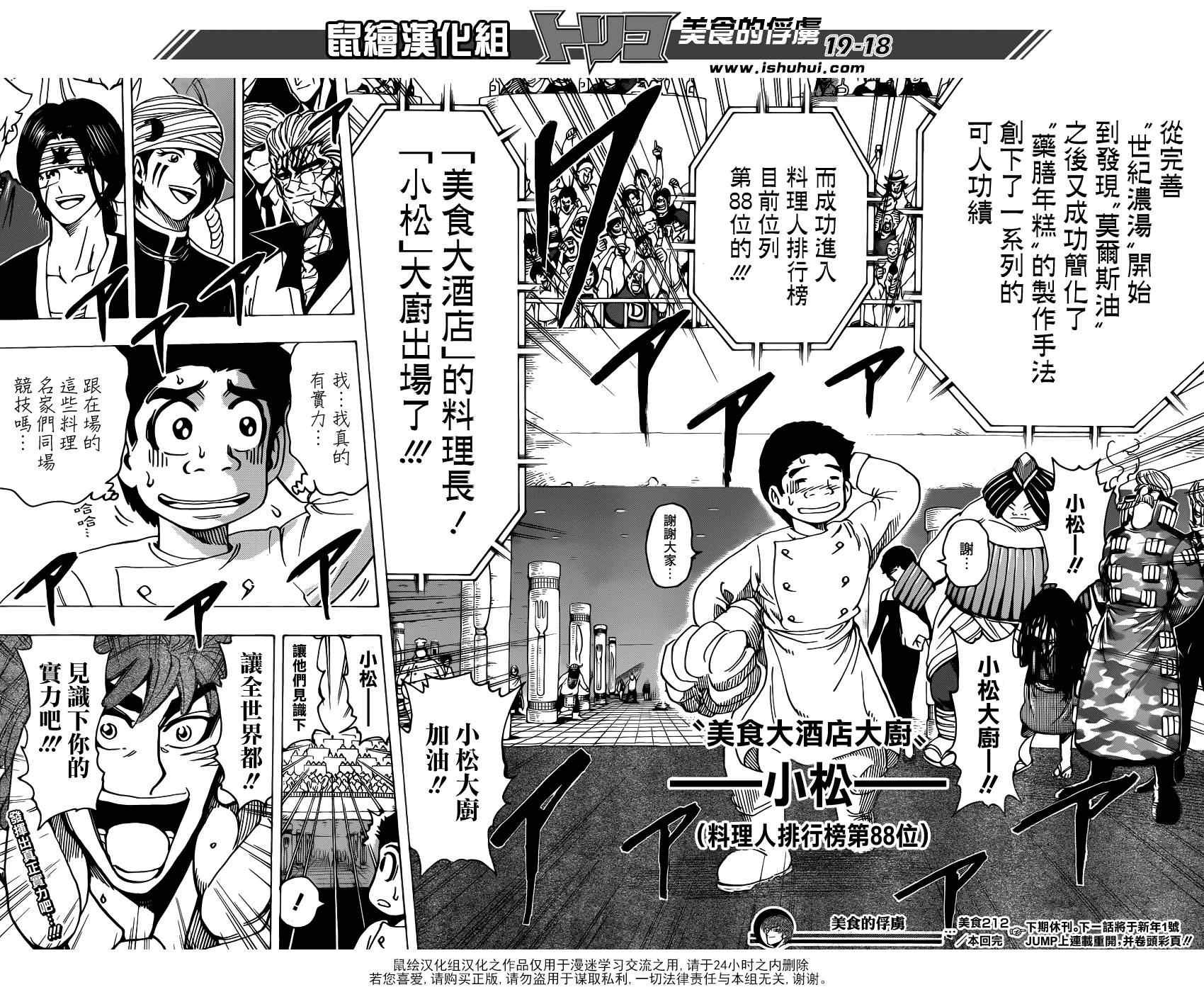 第212话 选手入场