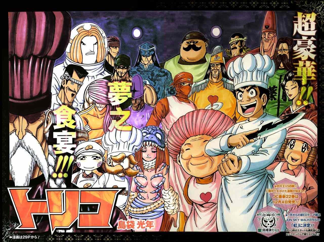 第213话 预选赛开始