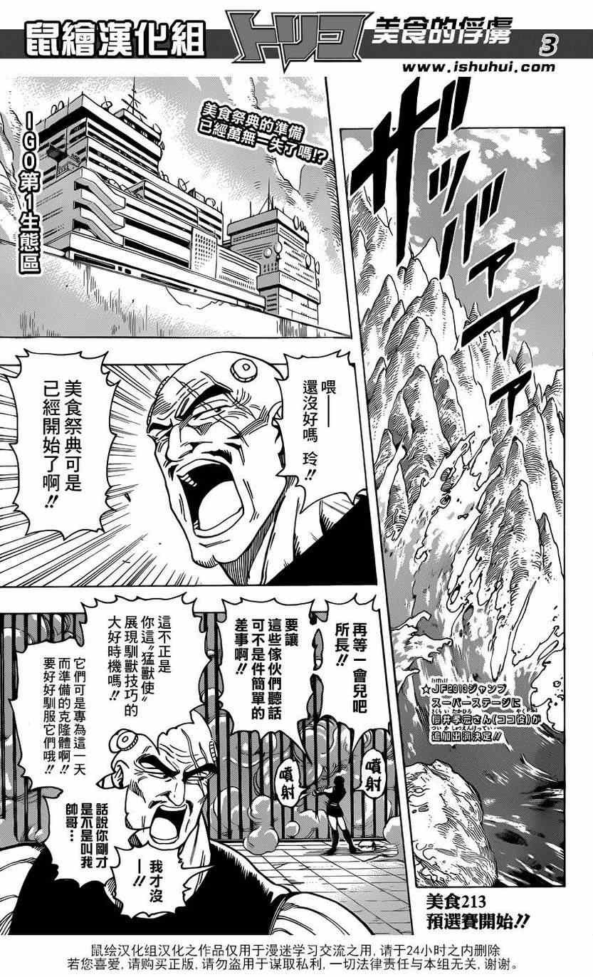 第213话 预选赛开始