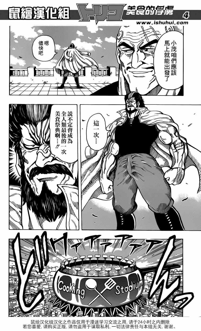 第213话 预选赛开始