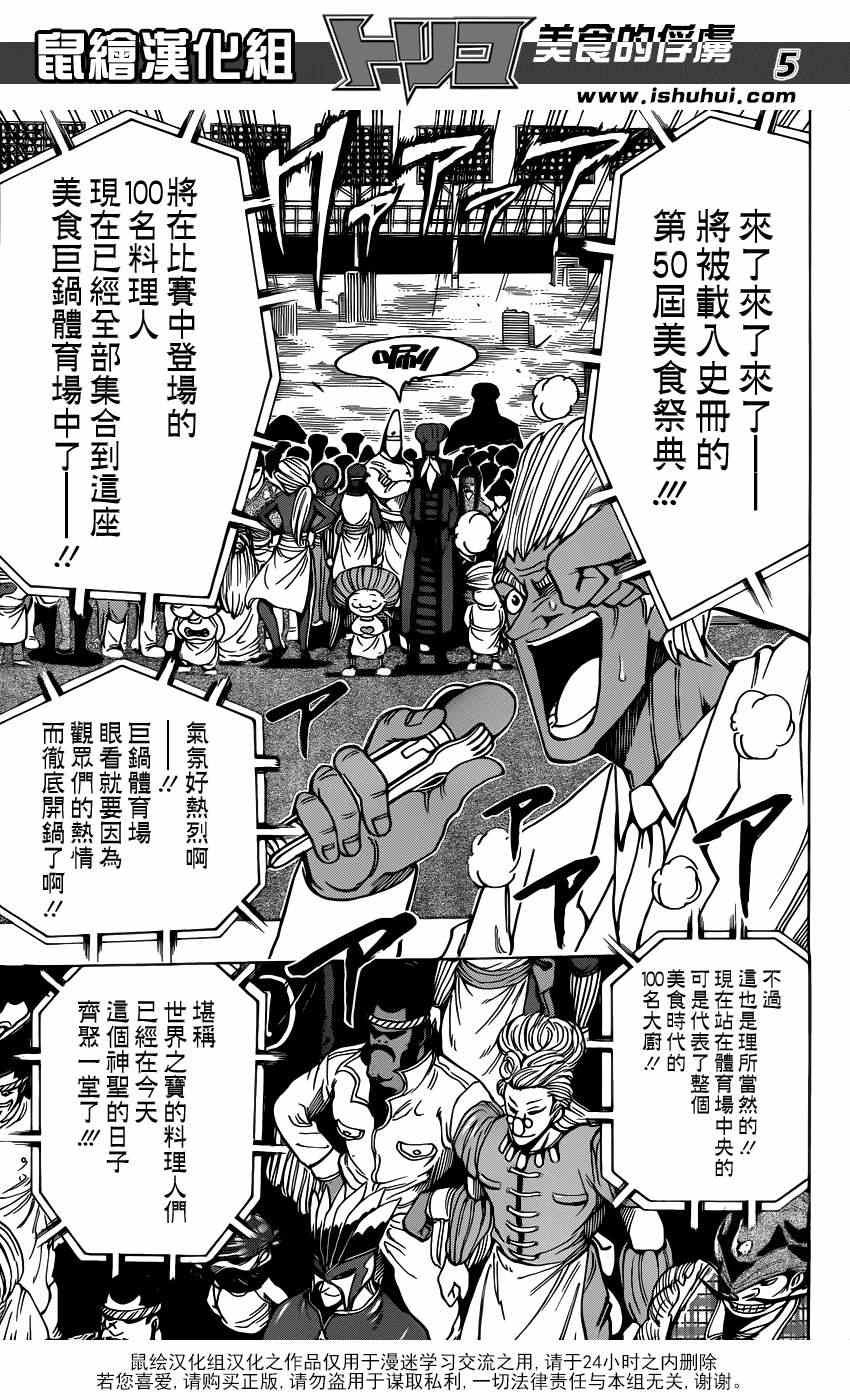第213话 预选赛开始