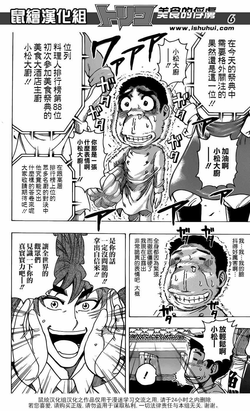 第213话 预选赛开始