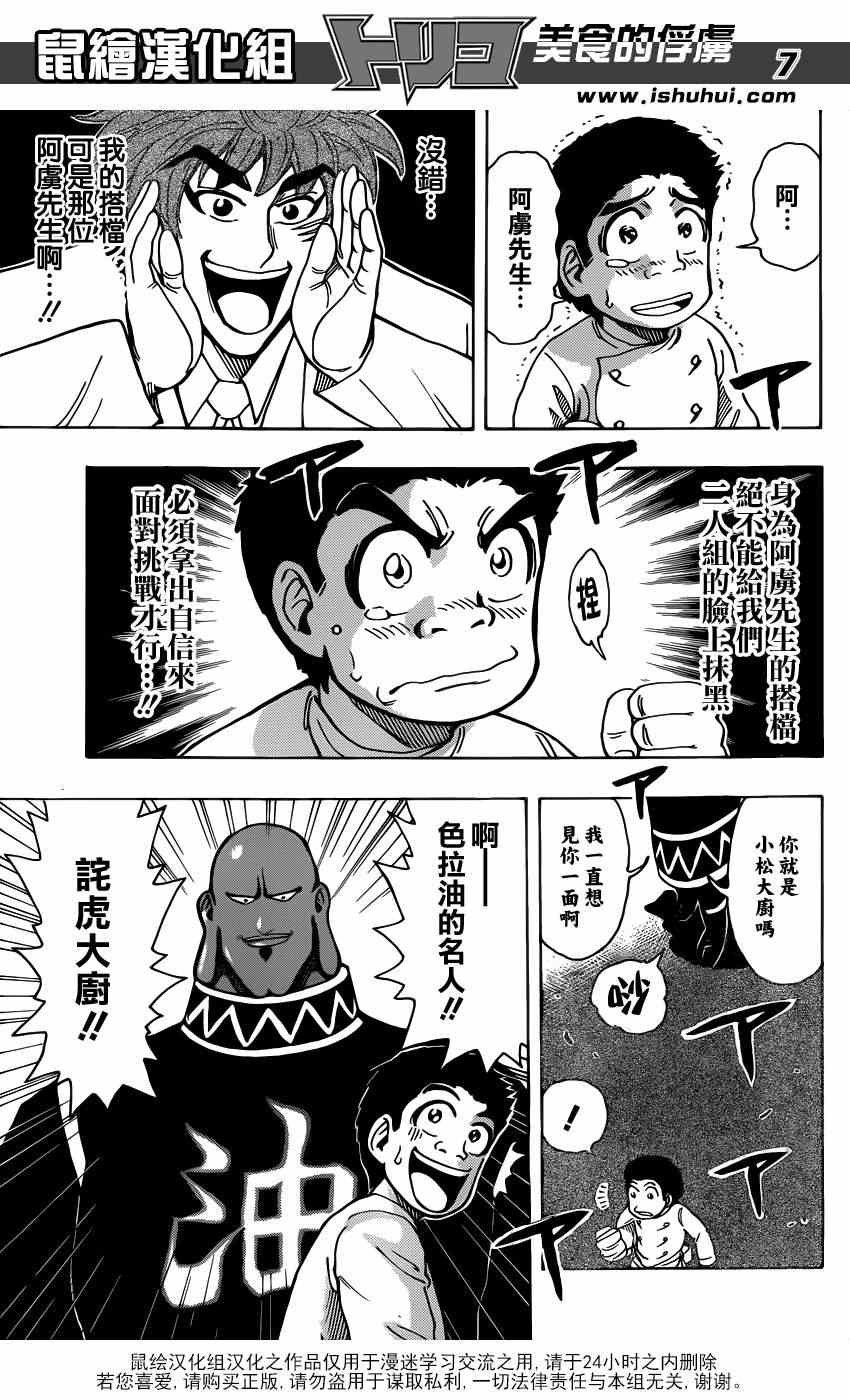 第213话 预选赛开始