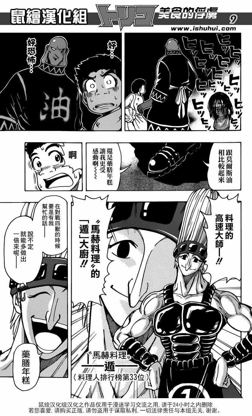 第213话 预选赛开始