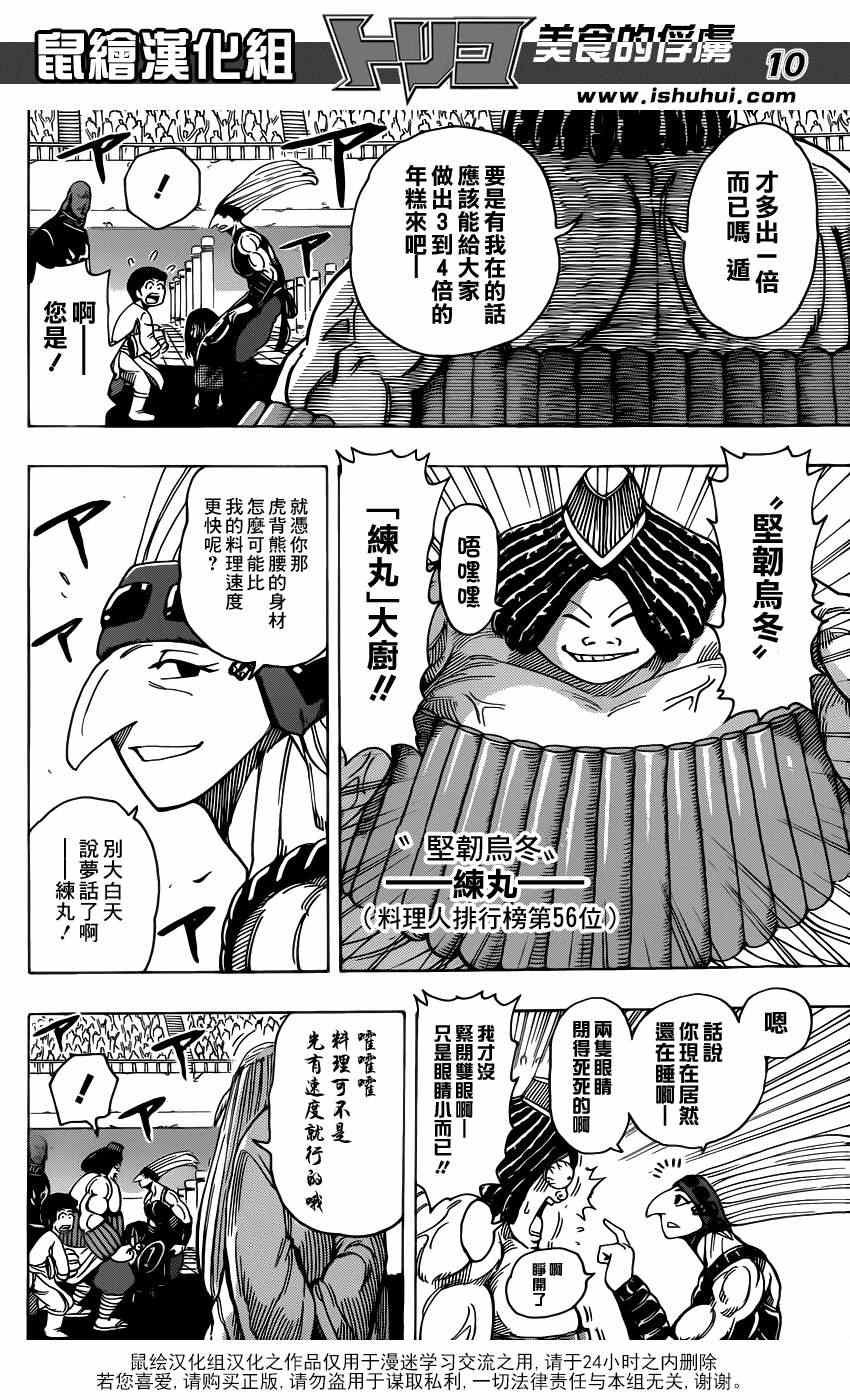 第213话 预选赛开始