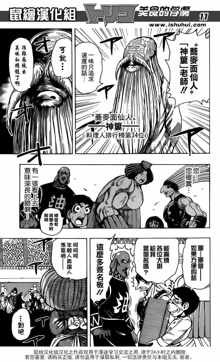 第213话 预选赛开始