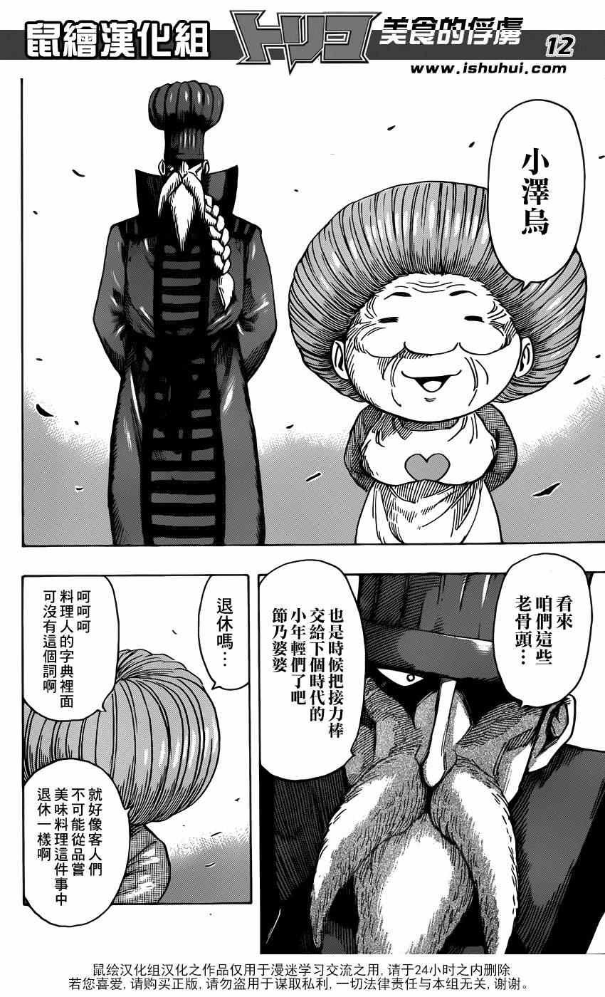 第213话 预选赛开始