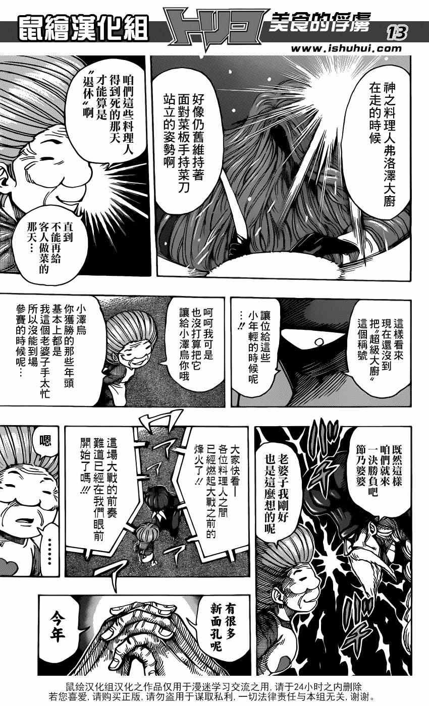 第213话 预选赛开始