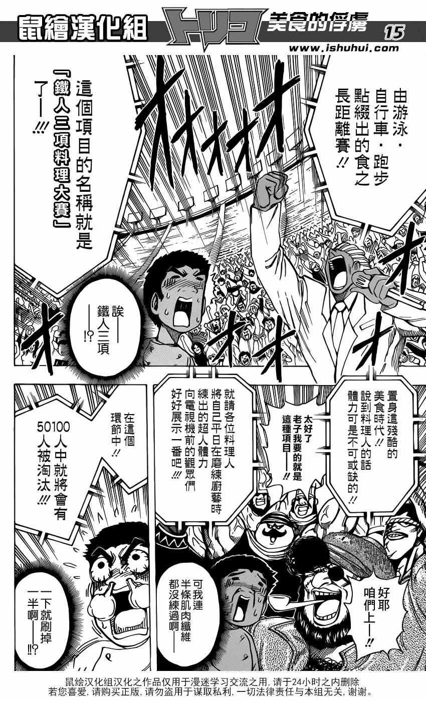 第213话 预选赛开始