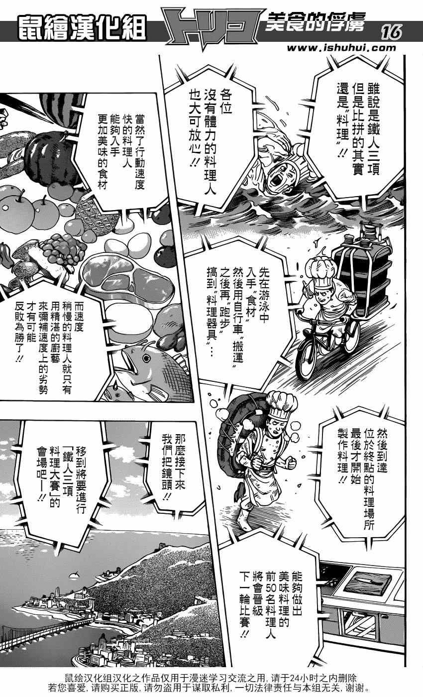 第213话 预选赛开始