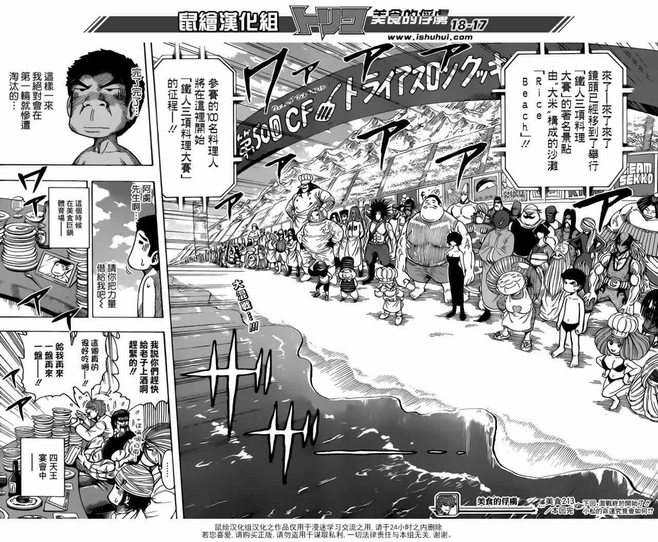 第213话 预选赛开始